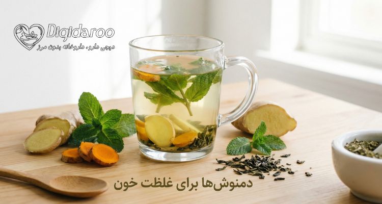 دمنوش ها و گیاهانی که باعث رقیق شدن خون می‌شود