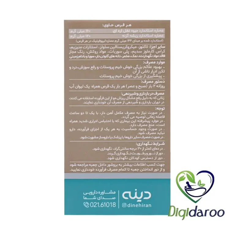 قرص پروستادین دینه 50 عددی