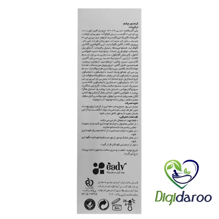 کرم دور چشم اسمارت (Smart) لایسل 20 میلی لیتری