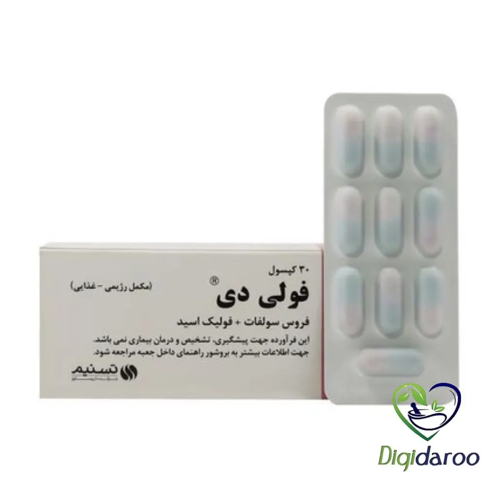 کپسول فولی دی تنسیم 30 عددی