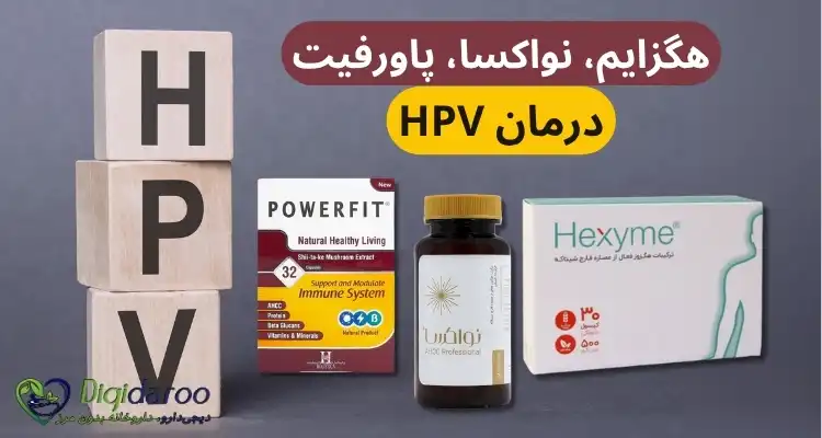 نواکسا هگزایم پاورفیت