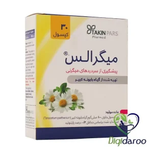 کپسول میگرالس تکین پارس فارمد 30 عددی
