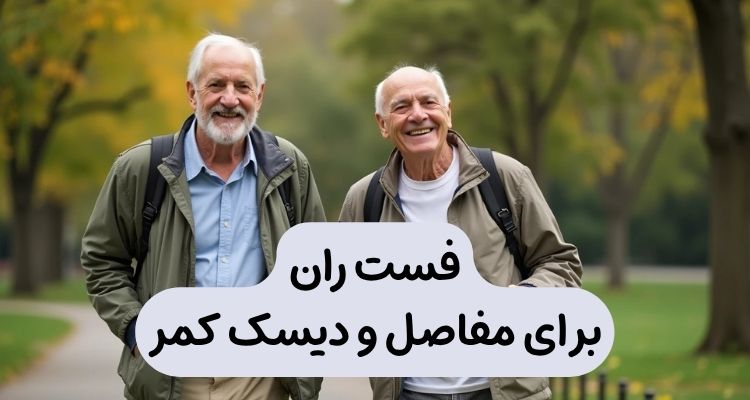 فست ران