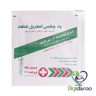 پد چشمی استریل شاهد چسب دار 1 عددی