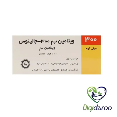 ویتامین ب۱ 300 میلی گرم جالینوس 100 عددی