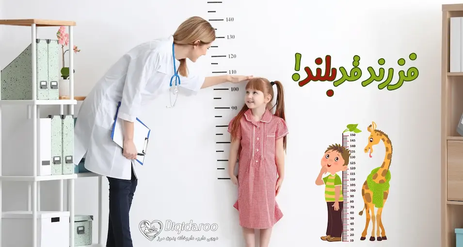 مکمل تغذیه برای افزایش قد