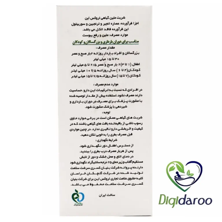 شربت ملین لروکس این بنیان كسری سلامت 120 میلیلیتری