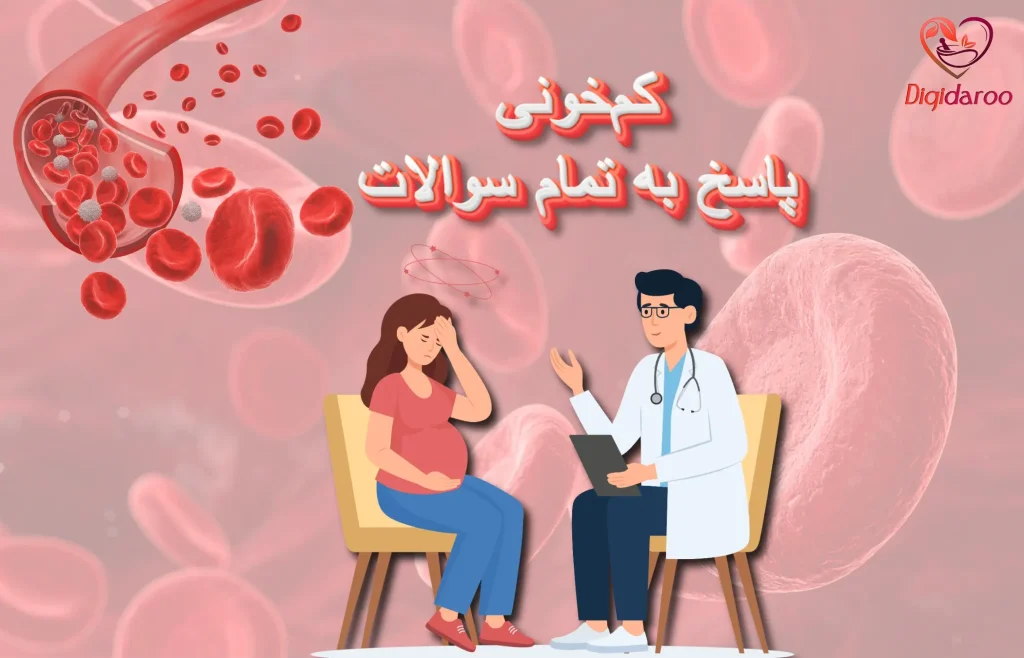 همه چیز درباره کم‌خونی (کاملترین مقاله)