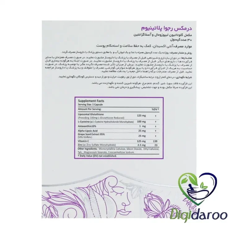 کپسول رجوا پلاتینیوم (Platinium) درمکس 30 عددی