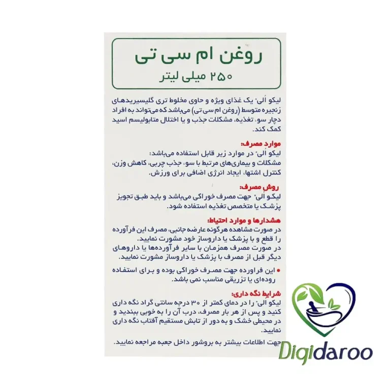 شربت لیکو الی (Liqo Oli) ابیان فارمد 250 میلی لیتری