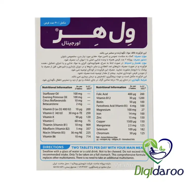 قرص ول هر اورجینال (Wellher) ویتالوژیک 30 عددی