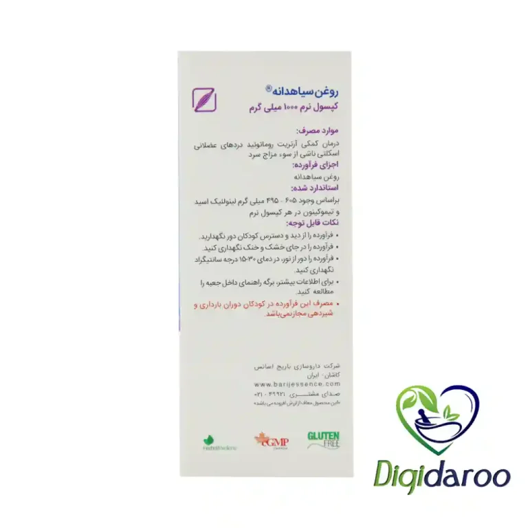 کپسول نرم روغن سیاهدانه باریج اسانس 30 عددی (ورقی)