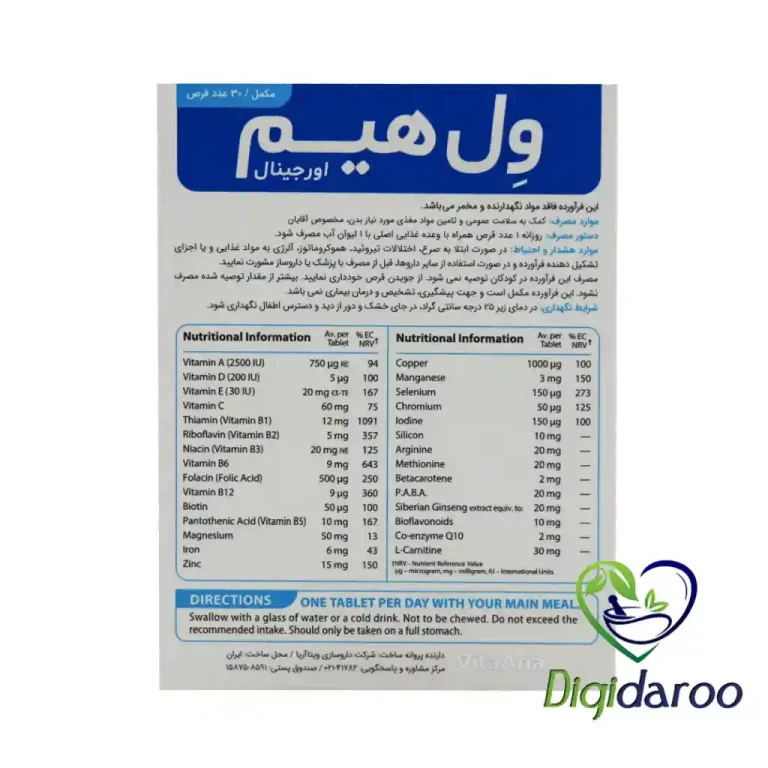 قرص ول هیم (Wellhim) اورجینال ویتالوژیک 30 عددی