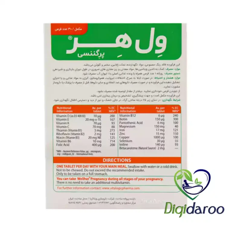 قرص ول هر پرگننسی (Pregnancy) ویتالوژیک 30 عددی